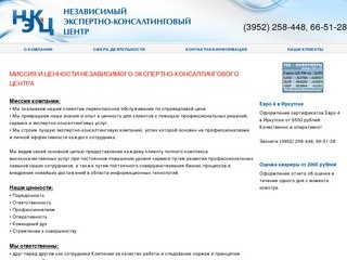 Независимый экспертно-консалтинговый центр (Иркутск) - независимая оценка и экспертиза