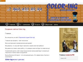 Создание сайтов  Color-Ing