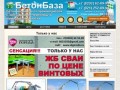 Производство продажа и доставка бетона Череповец