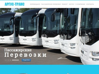 Петербургская транспортная компания ООО "Аргус-Транс