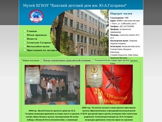 Музей КГБОУ 