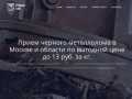 Прием черного металлолома по выгодным ценам – пункт приема металлолома в Москве и области
