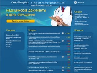 Купить больничный лист нового образца 2011 года задним числом