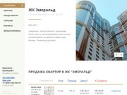Квартиры в ЖК «Эмеральд» - Москва Ленинский проспект 103