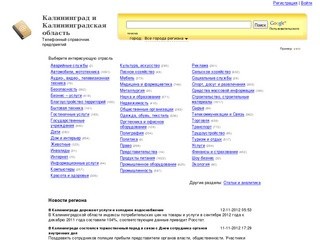 Телефонный справочник -  Калининград и Калининградская область
