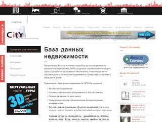 Недвижимость Самарской области. Мультилистинговая система СИТИ. База данных недвижимости.