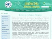 Диагностика «Зайнудина Абакарова» в Махачкале - консультации специалистов в медицинском  центре