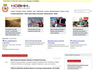 Новости Нижнего Новгорода | Новости - политики, экономики, спорта