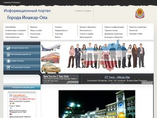 Информационный портал города Йошкар-Ола