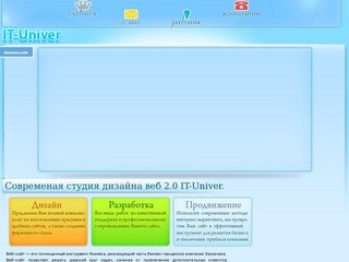 Разработка сайтов в ТУВЕ - IT-Univer.