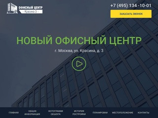 ЗАО ЮНИОН. Новый офисный центр в Москве
