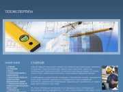 Главная Технический надзор и строительно-техническая экспертиза в Омске