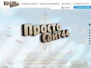 Создание сайтов в Костроме, Разработка сайтов в Костроме, ПростоСайт44