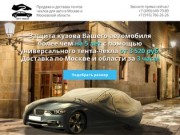 Чехол тент – купите у нас для легкового автомобиля в Москве. Доставка 3 часа.