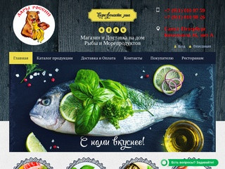 Купить рыбу и морепродукты Санкт-Петербург - 