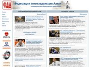 События акции мероприятия Алтай