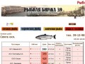Рыбная биржа г.Калининград