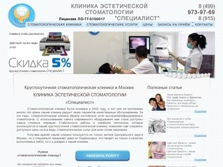 Стоматологическая клиника в Москве. КЛИНИКА ЭСТЕТИЧЕСКОЙ СТОМАТОЛОГИИ