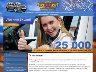 Автошкола Мурманск