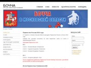 Бочча в Московской области - Новости
