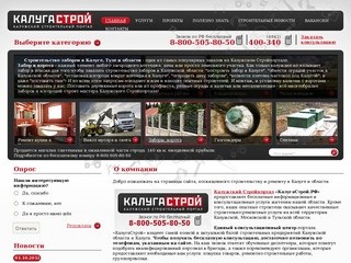 КалугаСтрой.РФ - 8-800-505-80-50 - строительно-ремонтные услуги в Калуге и Калужской области