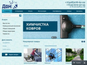 Клининговая компания «Чистый дом» в Челябинске
