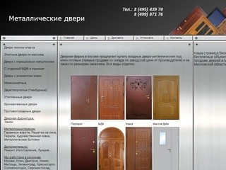 Входные двери металлические купить в Москве цены от производителя