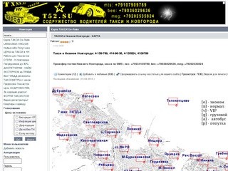 Такси Нижний Новгород Трансфер - от Содружества водителей - Карта ТАКСИ Он-Лайн
