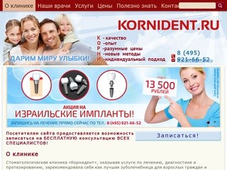 Стоматологическая клиника в Москве. Стоматология 