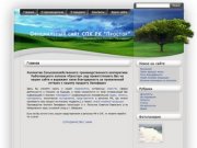Официальный сайт СПК РК Простор - производитель биогеля Ламифарэн