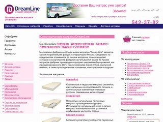 Матрасы DreamLine - Интернет магазин Dream line.Su — все матрасы Дрим Лайн