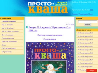 Сайт волгоградского журнала для детей "Простокваша" (Россия, Волгоградская область, Волгоград)