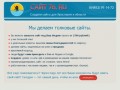 Создание сайтов для Ярославля и области от 2790 рублей