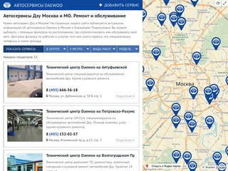 Автосервис Дэу Москва | Техцентры и сервисы по ремонту Daewoo на карте