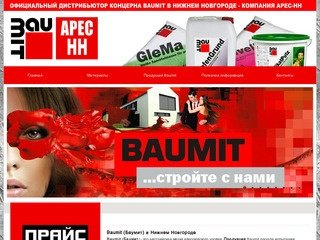 Официальный дистрибьютор концерна Baumit в Нижнем Новгороде - торговая компания Арес-НН