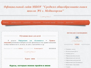Сайт МБОУ "СОШ №1 г. Медногорска" - Новости