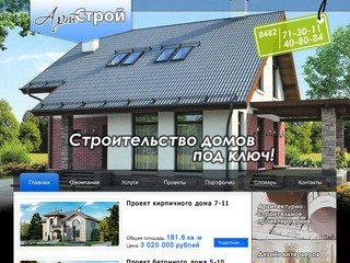 Строительство домов под ключ в Тольятти