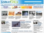 Байкал24 - главные новости Байкальского региона