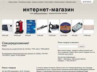 Г. Куртамыш, Курганская область - продажа бытовой техники