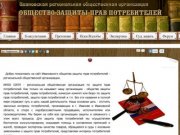 Общество защиты прав потребителей Ивановский области - официальный сайт