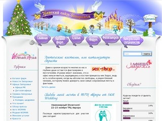 Женский сайт Запорожья WOMAN