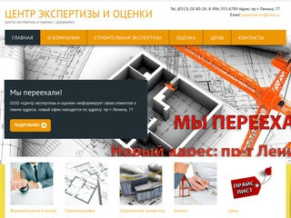 Центр экспертизы и оценки г. Дзержинск Нижегородская область
