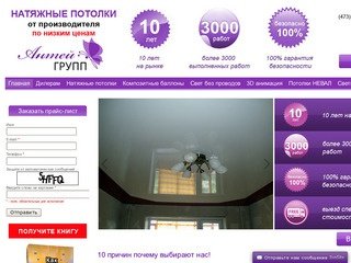 Натяжные потолки в Воронеже от Антей Групп
