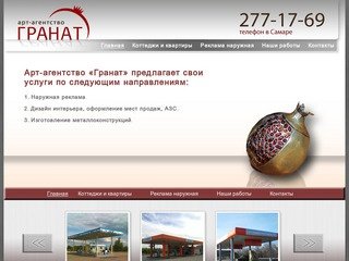 Наружная реклама, изготовление металлоконструкций в Самаре | Арт-агентство 