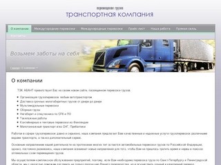 Организация грузоперевозок автотранспортом, доставка срочных малогабаритных грузов