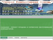 Абонентское обслуживание компьютеров Черепаново и Черепановского района