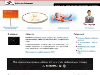 Веб-студия Бобяков.ру