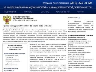 БЮДЖЕТgroup [лицензирование медицинской деятельности] - 121n.ru