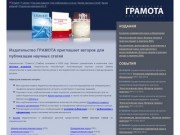 Издательство ГРАМОТА - публикации научных статей в периодических изданиях