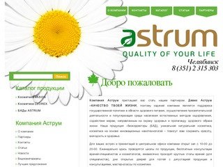 Натуральная косметика JASON и Leorex, БАДы Astrum :: Аструм-Рыбка Челябинск